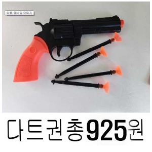 챌린지권총다트총/4연발/어린이선물사은품